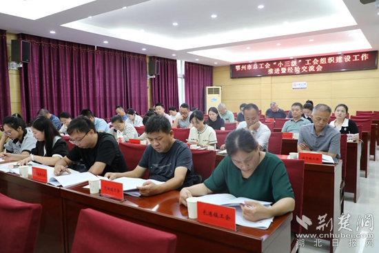 1，2023年9月20日，市總工會召開“小三級”工會組織建設(shè)工作推進暨經(jīng)驗交流會.jpg